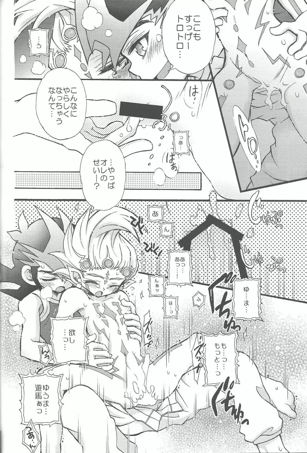 俺と私のカオスオーバーレイ! Page.69