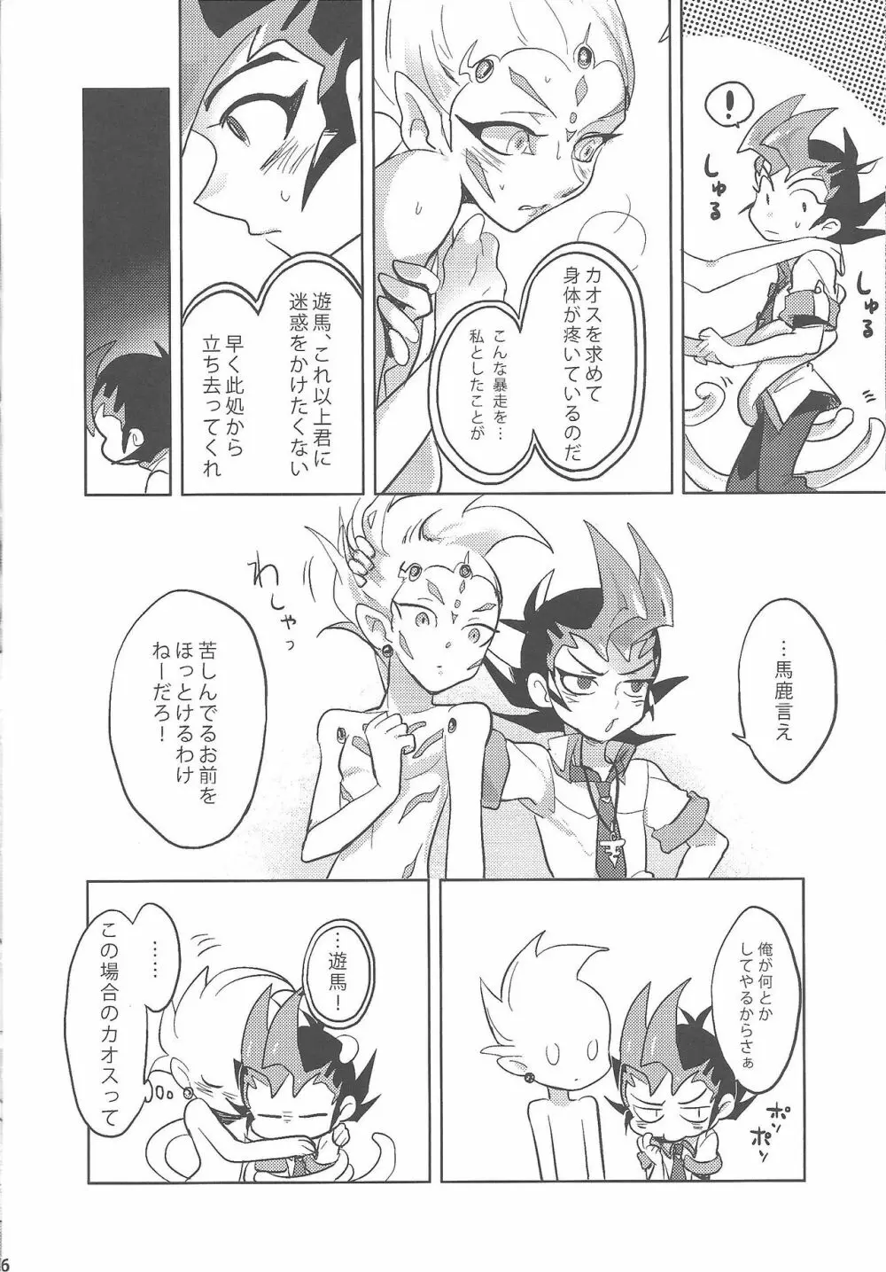 俺と私のカオスオーバーレイ! Page.7