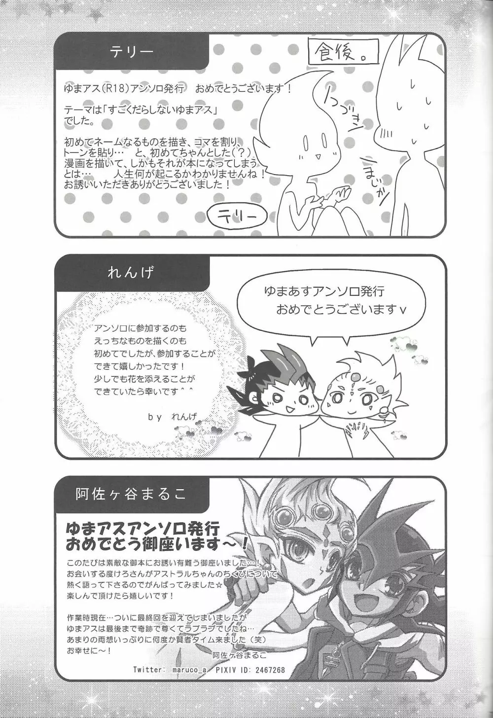 俺と私のカオスオーバーレイ! Page.72