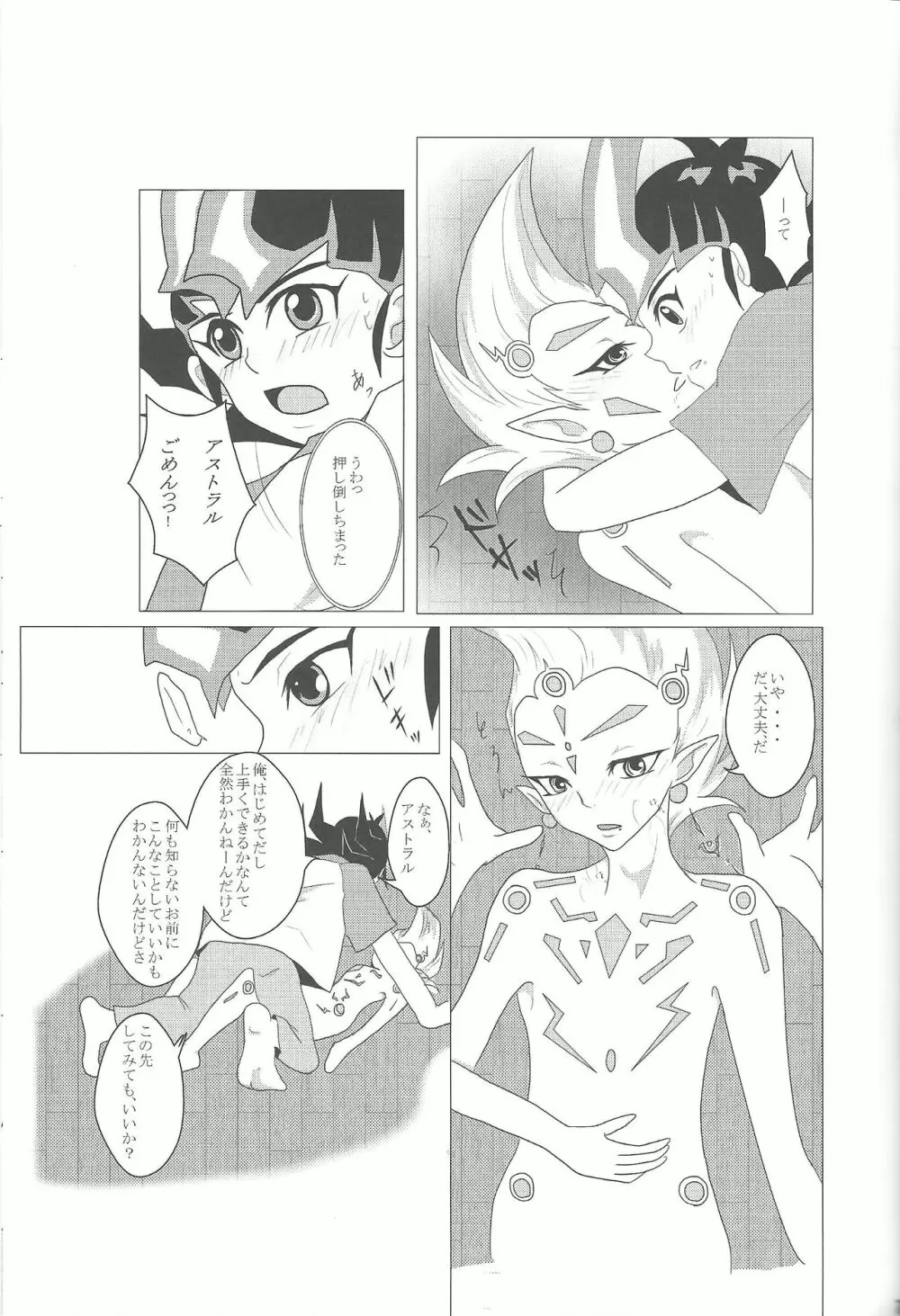 俺と私のカオスオーバーレイ! Page.76