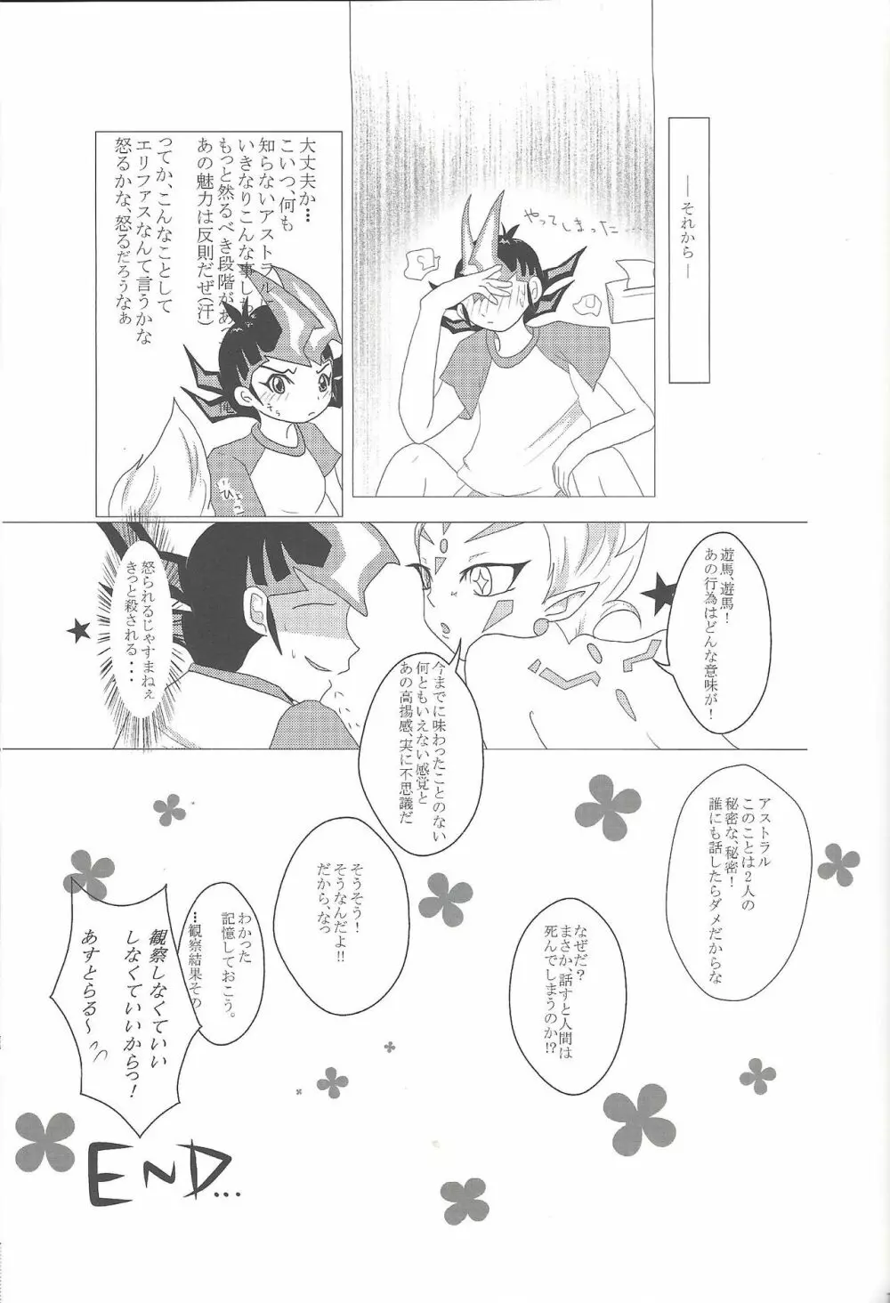 俺と私のカオスオーバーレイ! Page.80