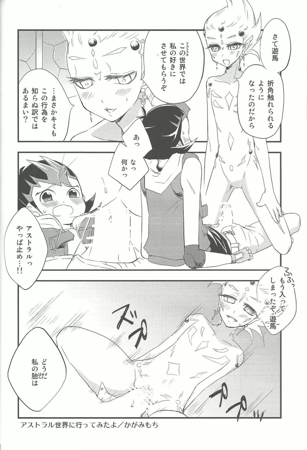 俺と私のカオスオーバーレイ! Page.81