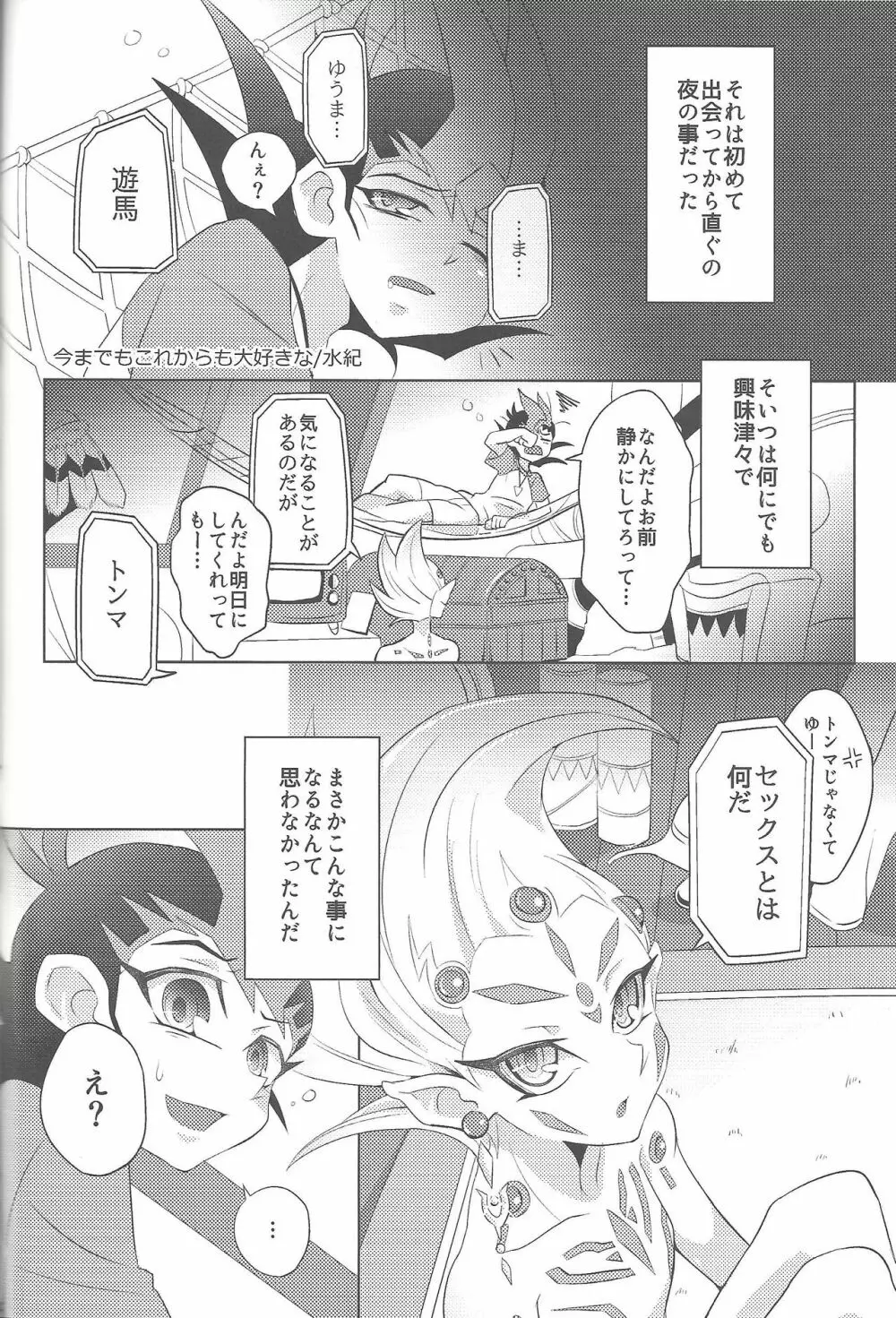 俺と私のカオスオーバーレイ! Page.85