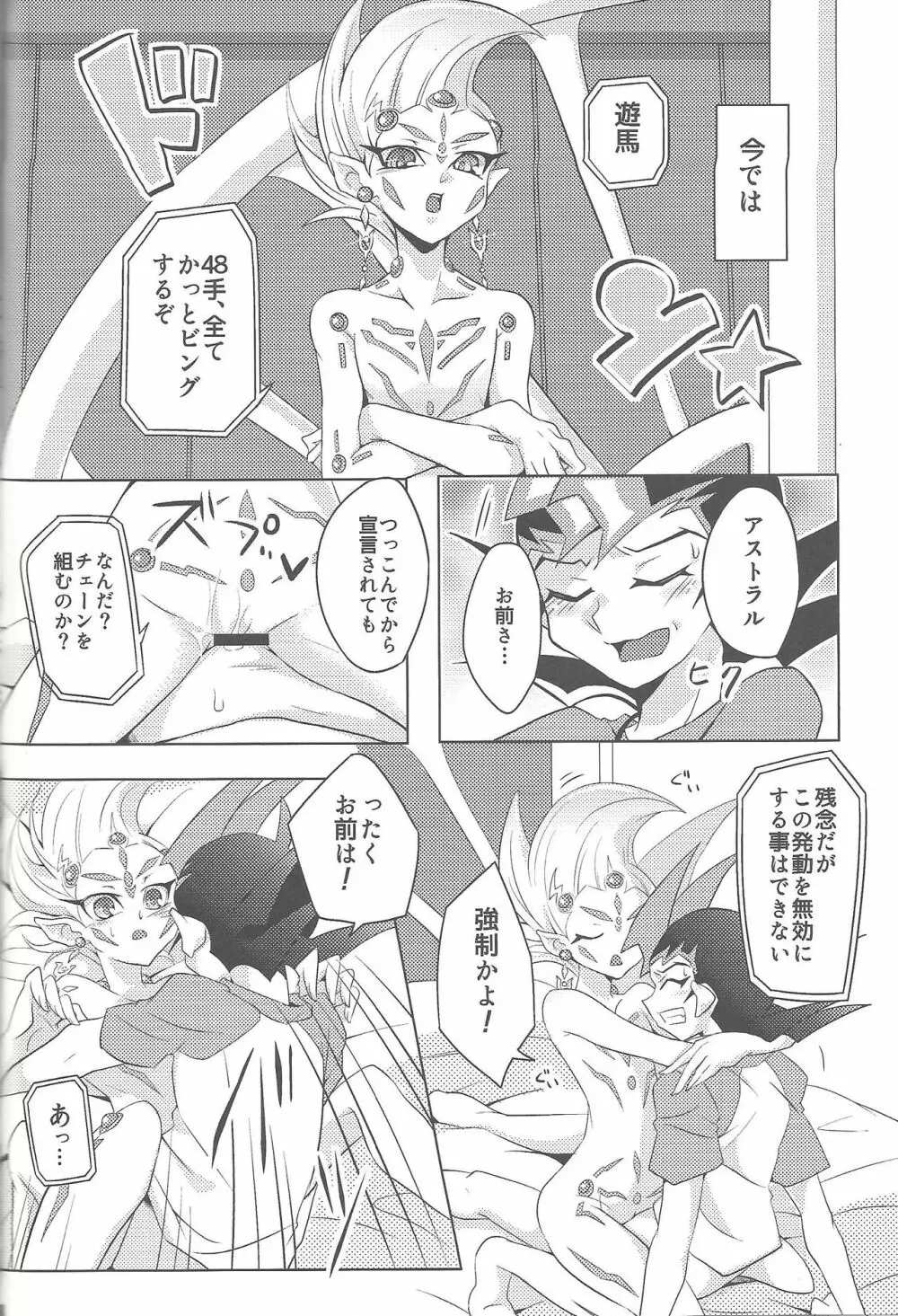 俺と私のカオスオーバーレイ! Page.89