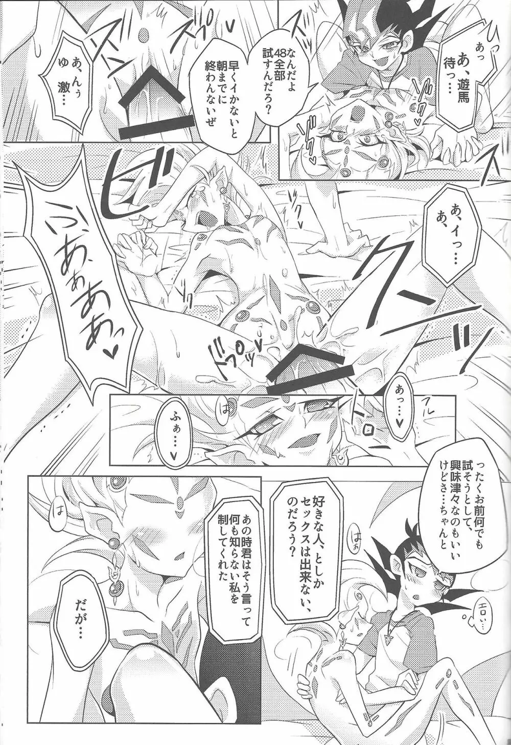 俺と私のカオスオーバーレイ! Page.90