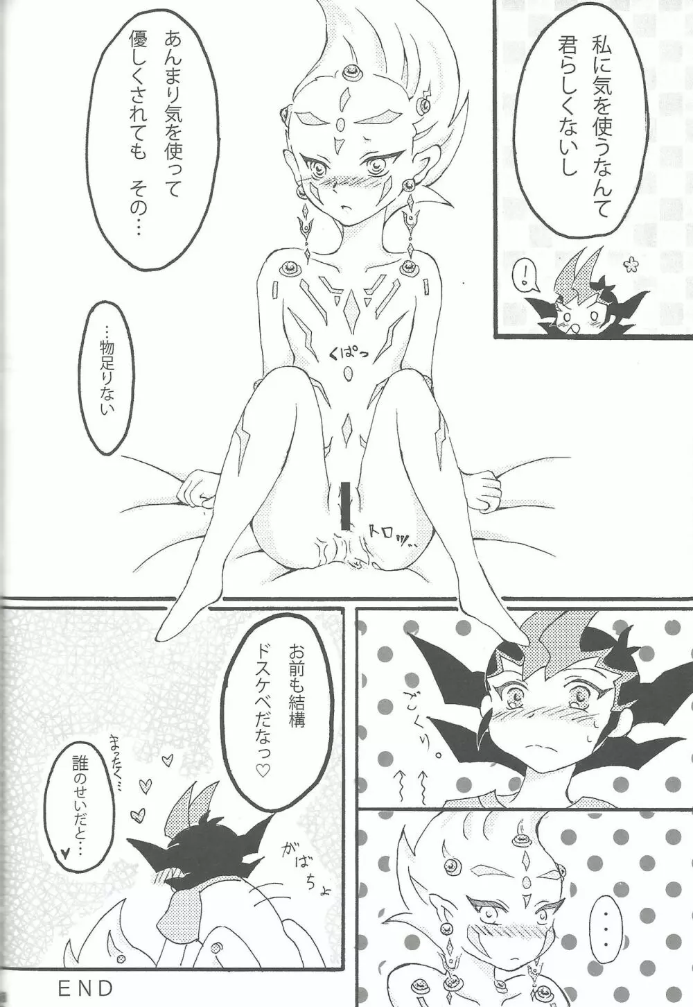 俺と私のカオスオーバーレイ! Page.99