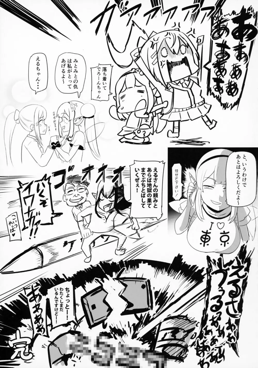 にじ卍 Page.12