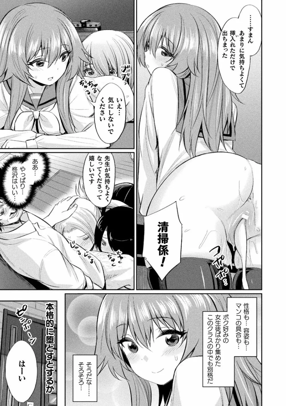 別冊コミックアンリアル 変態催眠〜肉便器堕ちした美少女たち〜 Vol.1 Page.11
