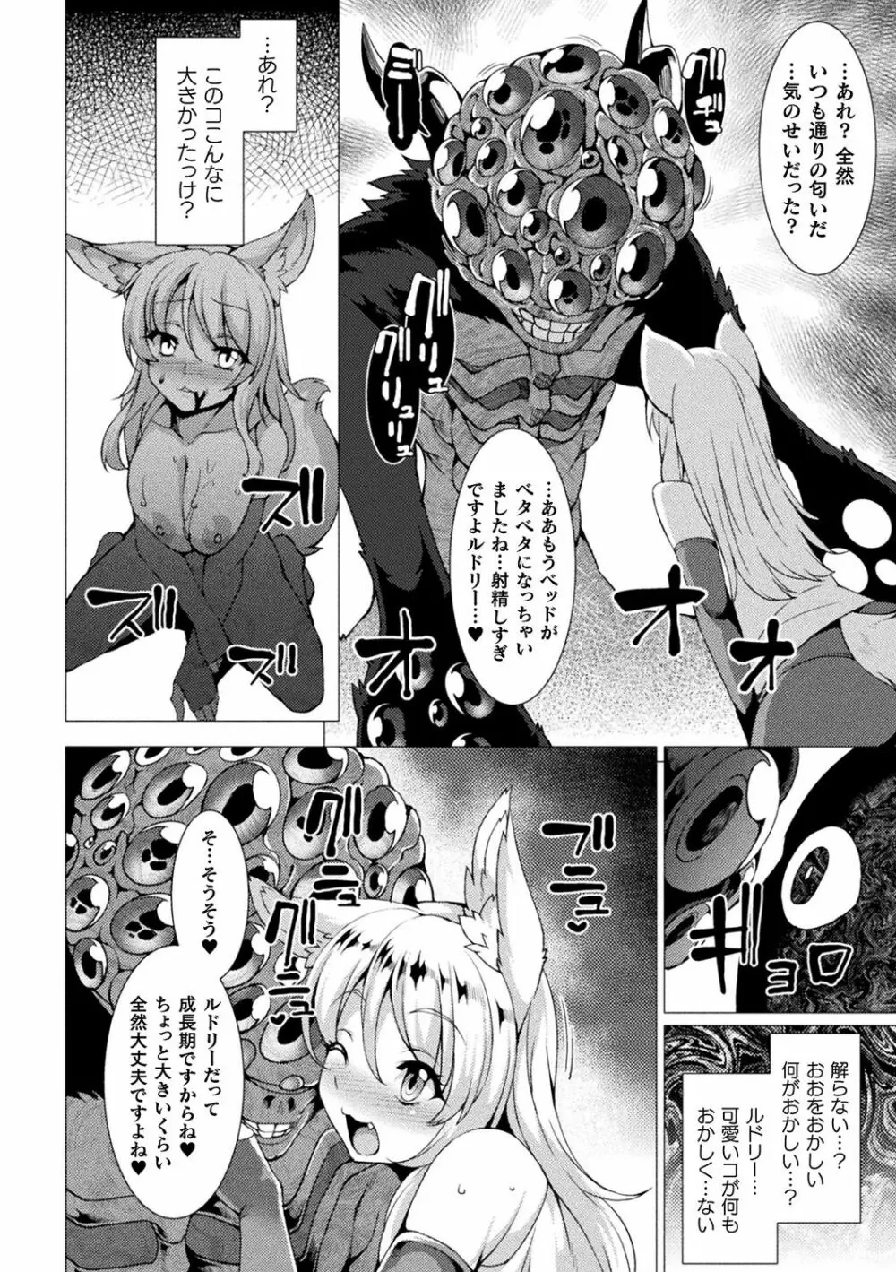 別冊コミックアンリアル 変態催眠〜肉便器堕ちした美少女たち〜 Vol.1 Page.30