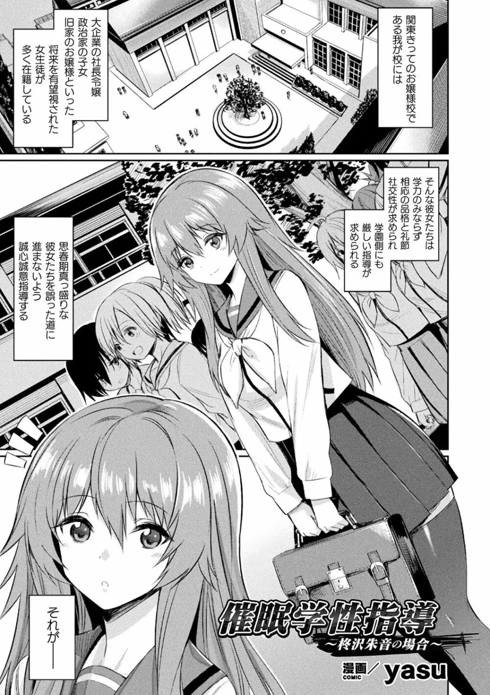 別冊コミックアンリアル 変態催眠〜肉便器堕ちした美少女たち〜 Vol.1 Page.5