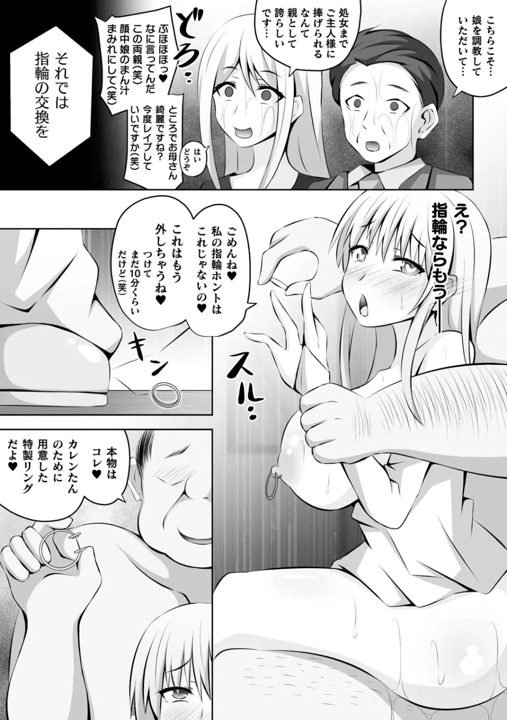 別冊コミックアンリアル 変態催眠〜肉便器堕ちした美少女たち〜 Vol.1 Page.65