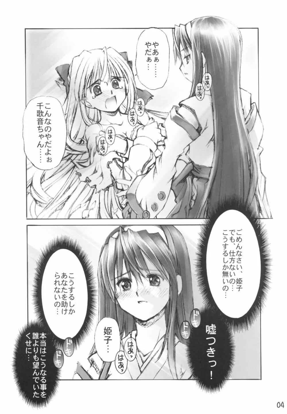 黄泉比良坂 Page.4