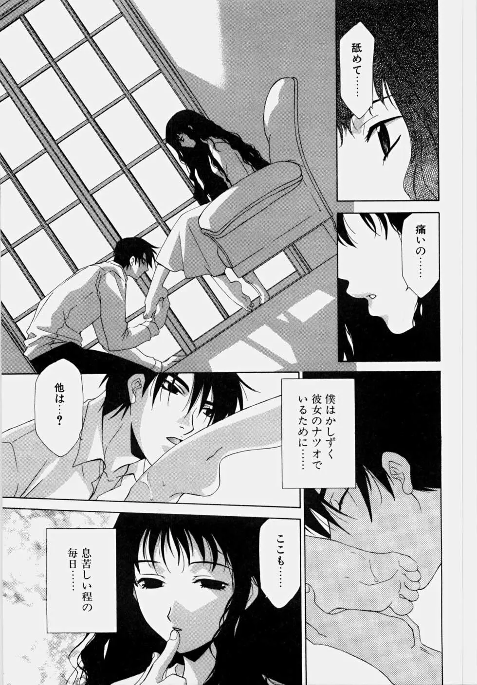 エッチな娘と呼ばないで Page.111