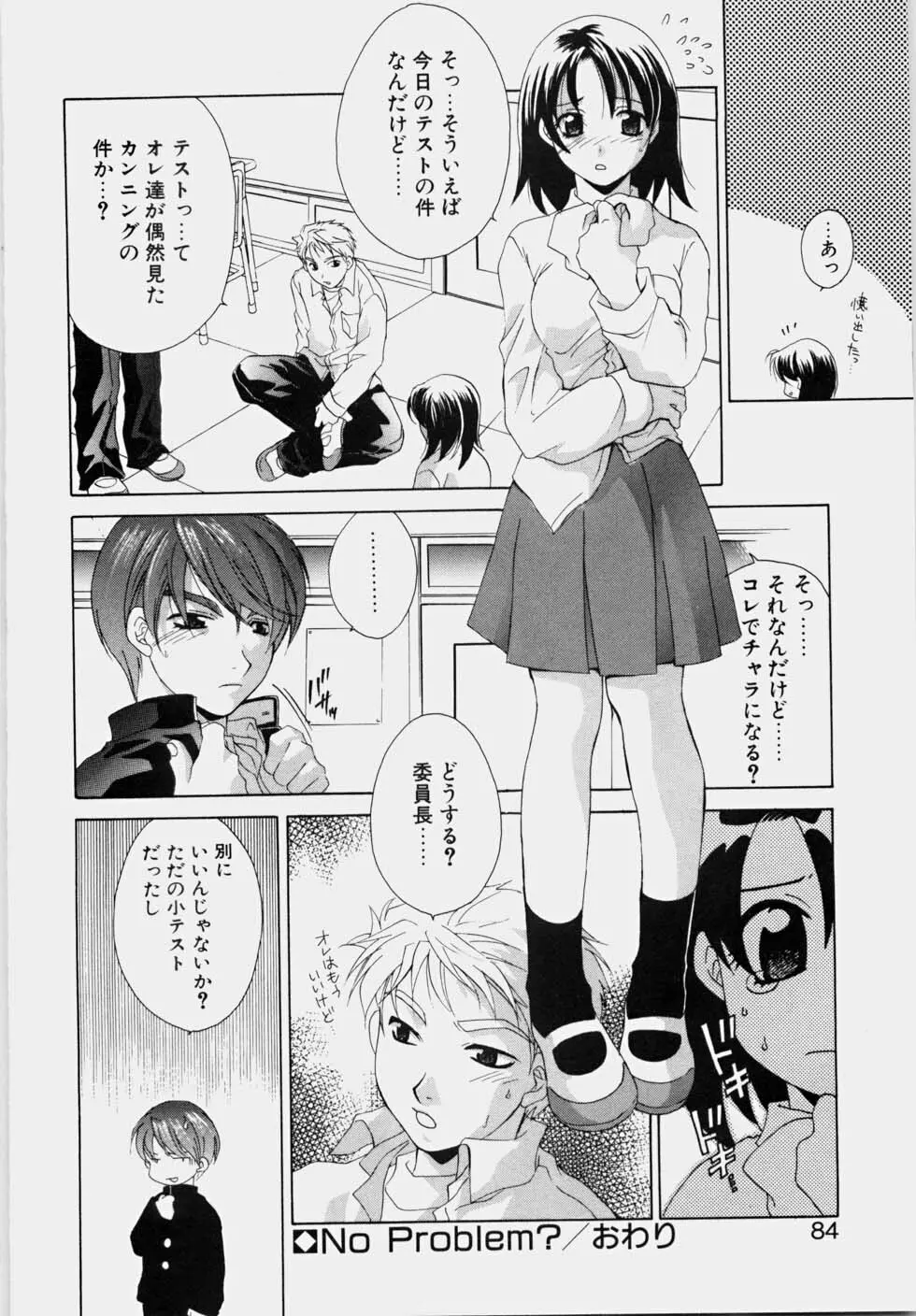 エッチな娘と呼ばないで Page.90