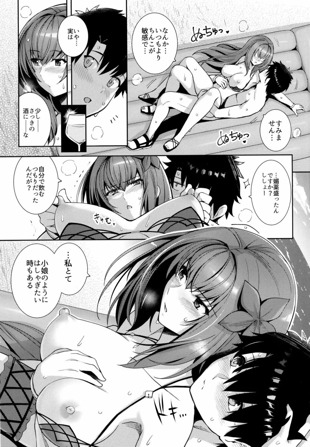 水着師匠と恋人エッチする本。 Page.10