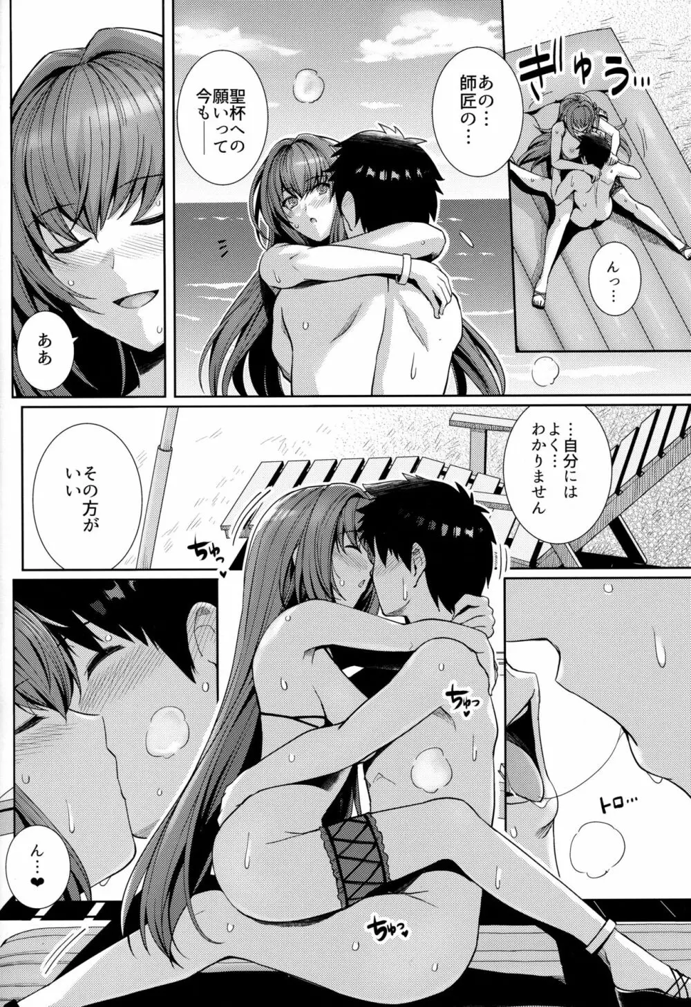 水着師匠と恋人エッチする本。 Page.15