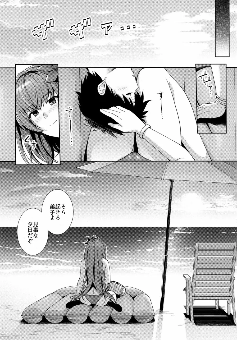 水着師匠と恋人エッチする本。 Page.20