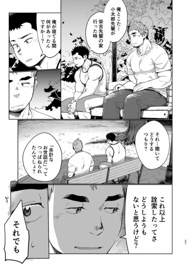 T.S.D vol. 3 Page.28