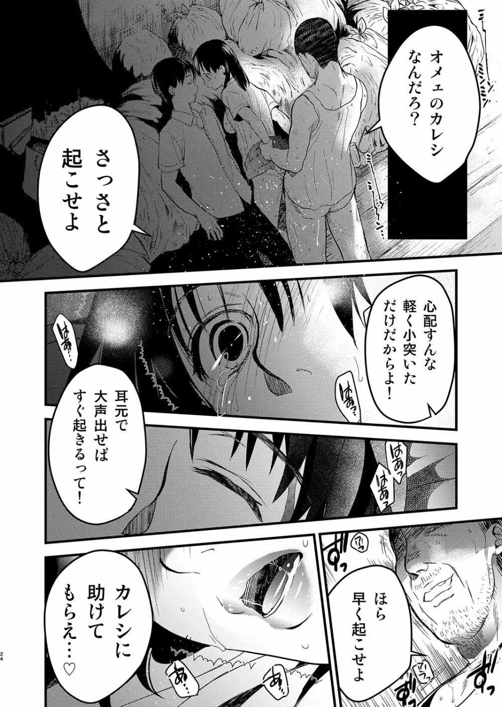 暗い家IV Page.24