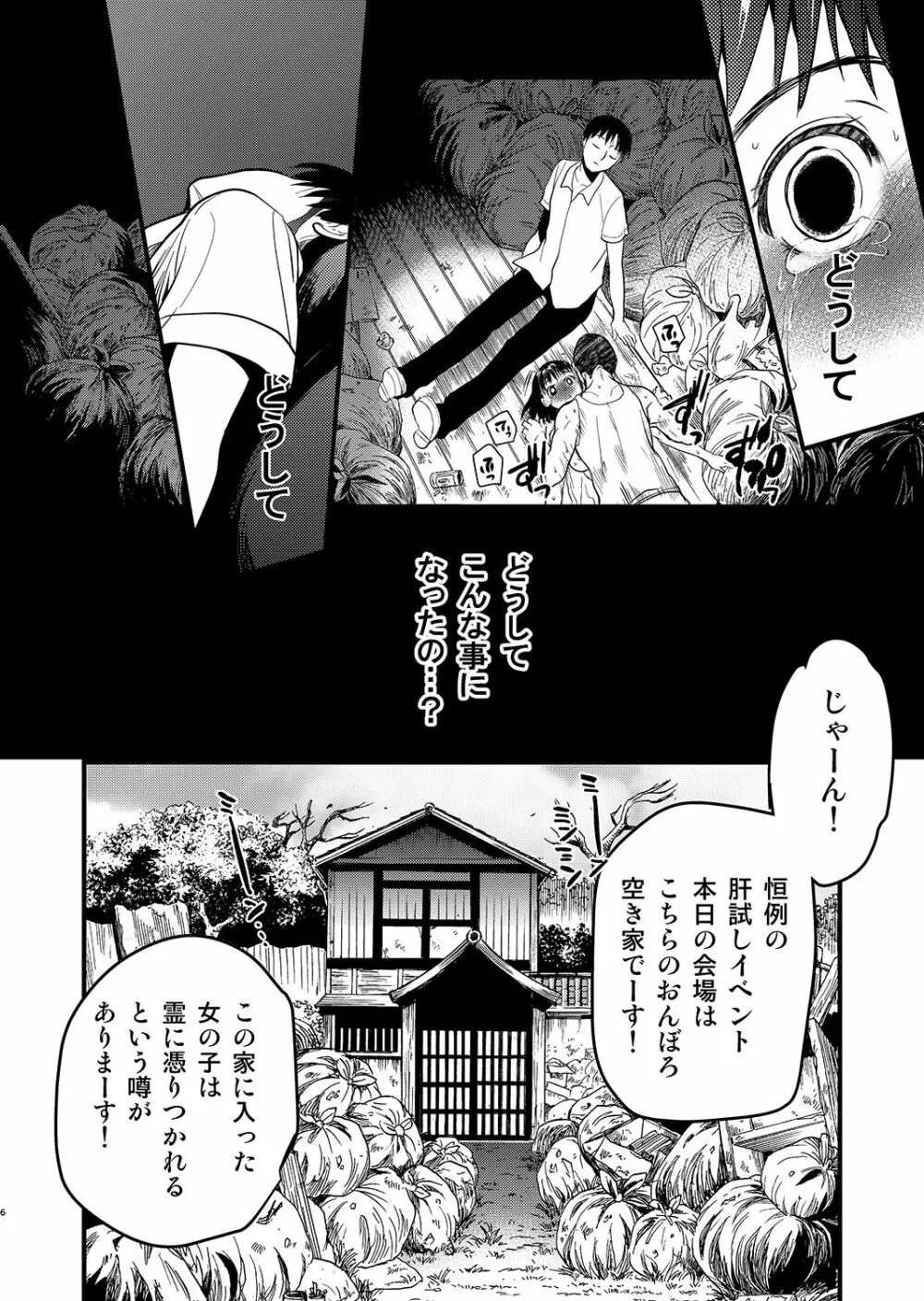 暗い家IV Page.6