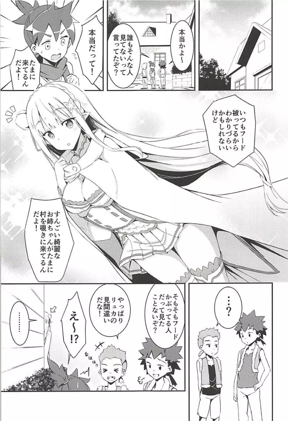 魔女の残り香 Page.2