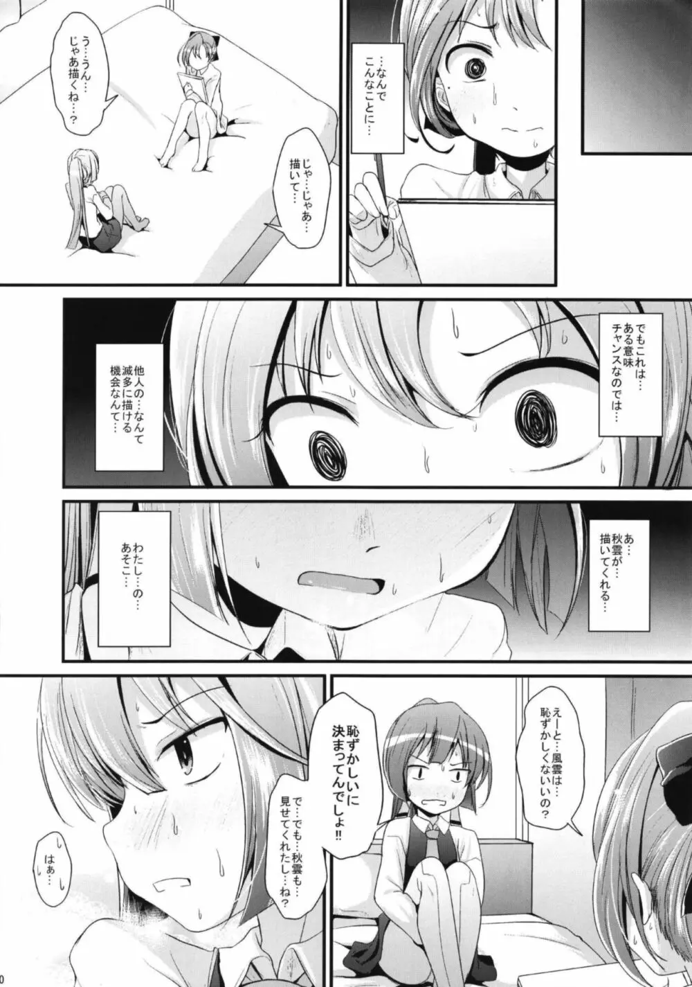 リリーオータムウィンドラヴァーズ Page.12