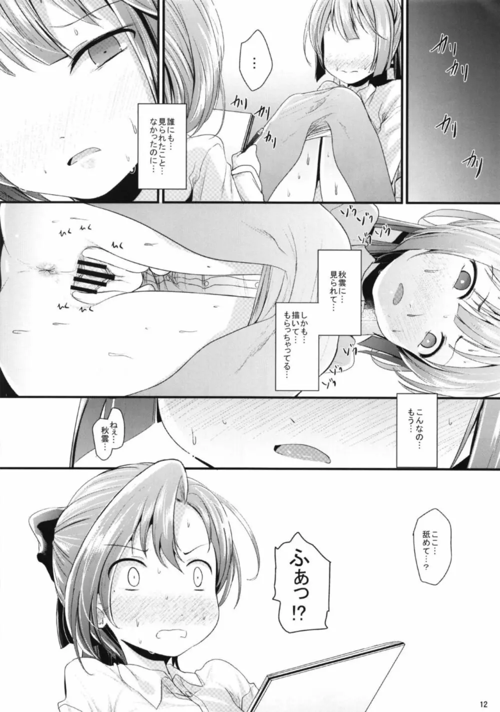 リリーオータムウィンドラヴァーズ Page.14