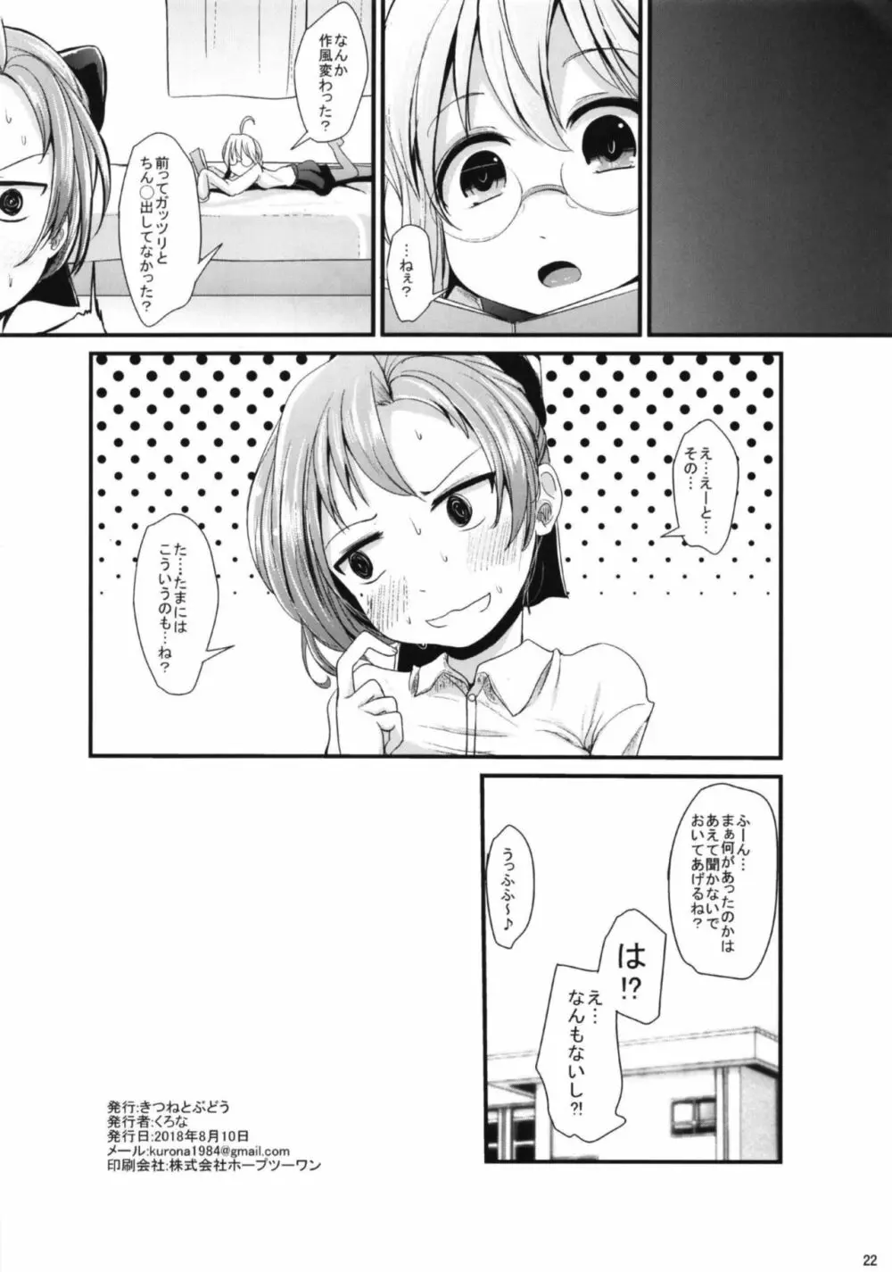 リリーオータムウィンドラヴァーズ Page.24