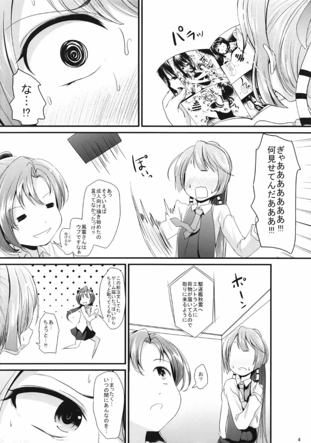 リリーオータムウィンドラヴァーズ Page.6