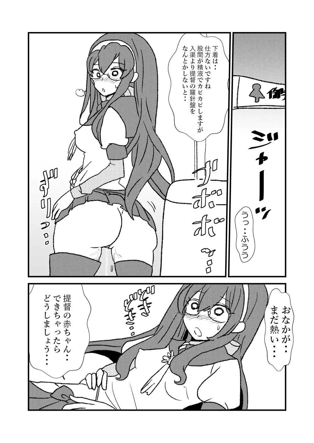 ぜ～ったい？提督と羅針盤鎮守府 Page.10