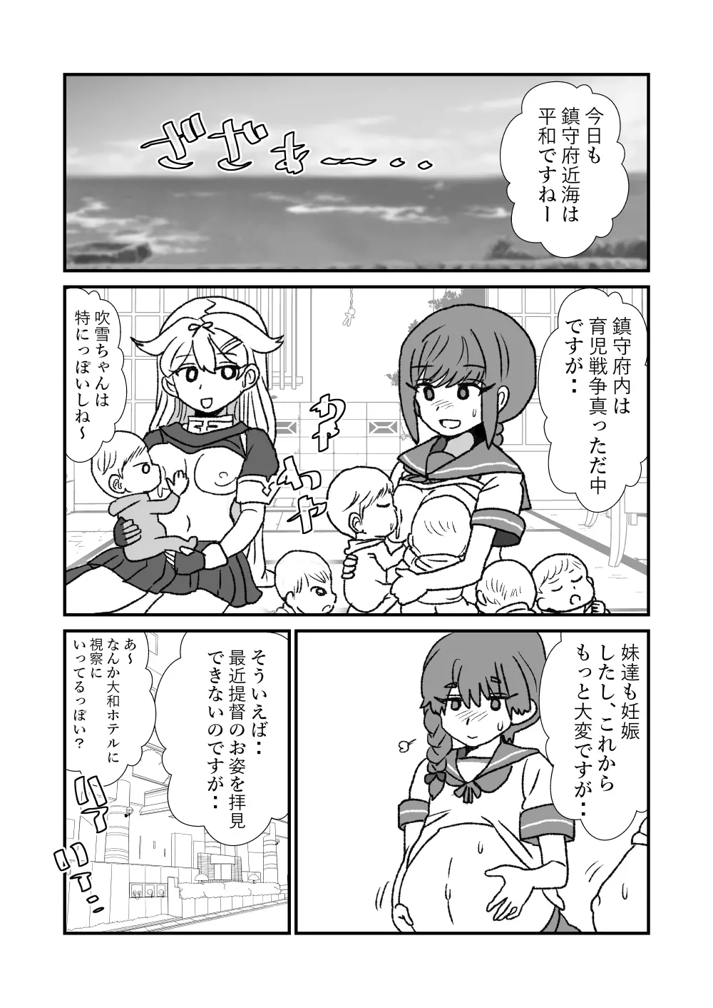 ぜ～ったい？提督と羅針盤鎮守府 Page.165