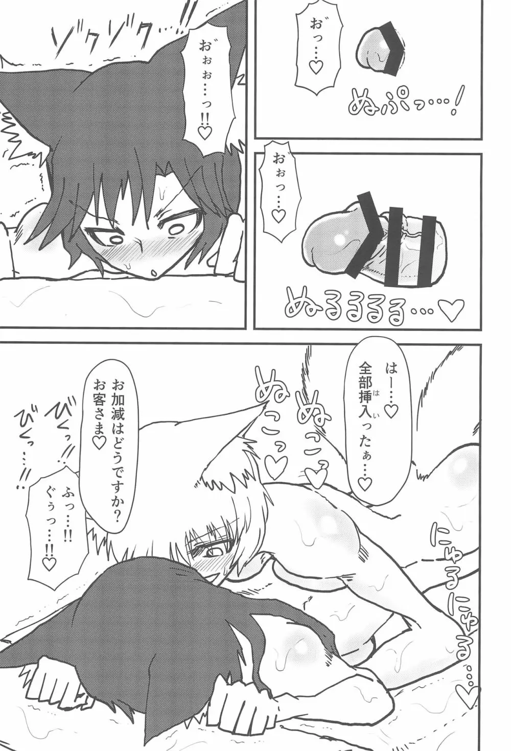 藍さまのふたなりちんぽマッサージ! Page.8