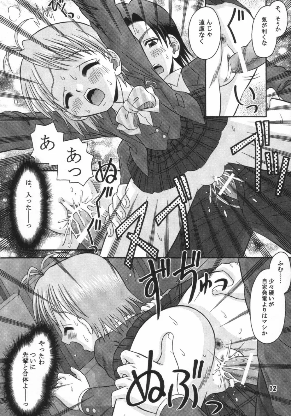 プリティーでキュア♥キュア♥ Page.11