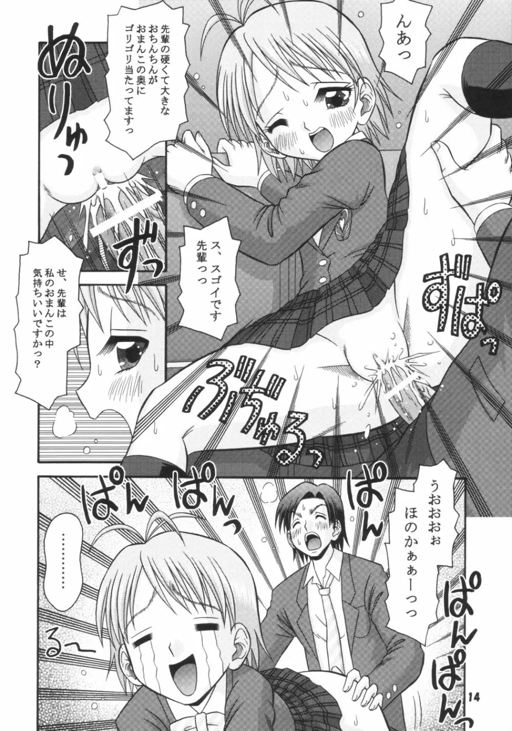 プリティーでキュア♥キュア♥ Page.13