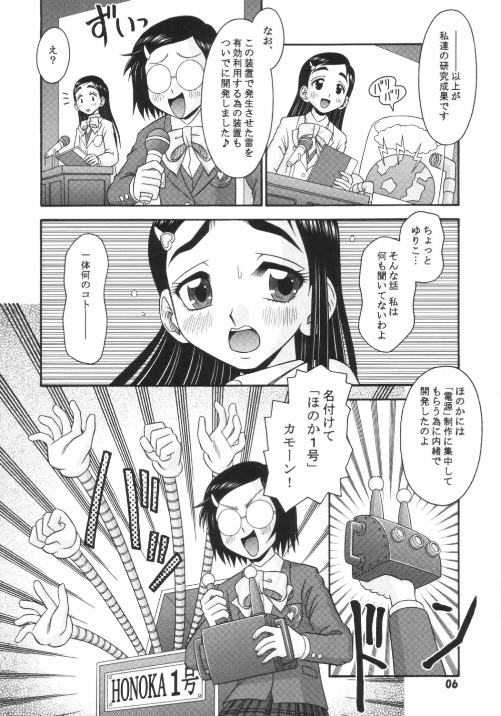 プリティーでキュア♥キュア♥ Page.5