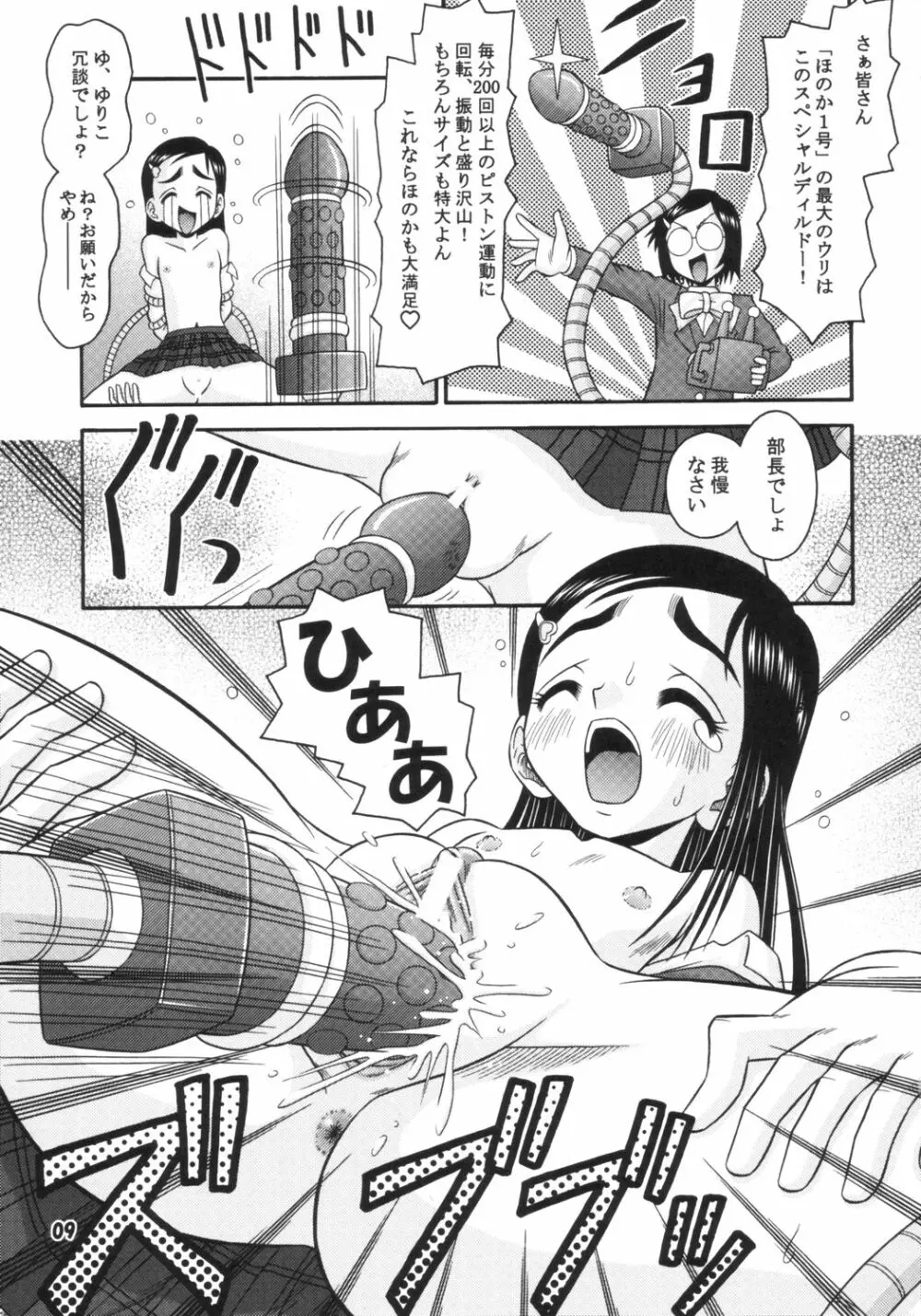 プリティーでキュア♥キュア♥ Page.8