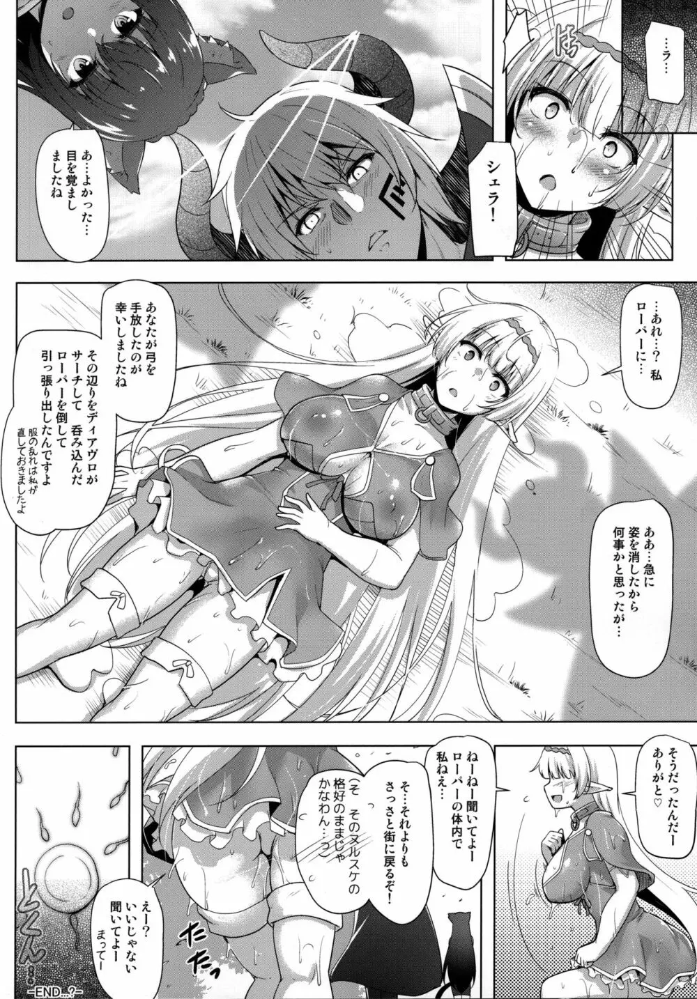 駄肉エルフと丸呑み姦 Page.18