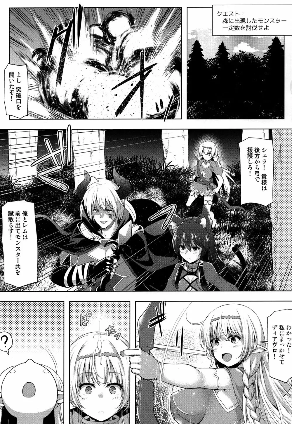 駄肉エルフと丸呑み姦 Page.3