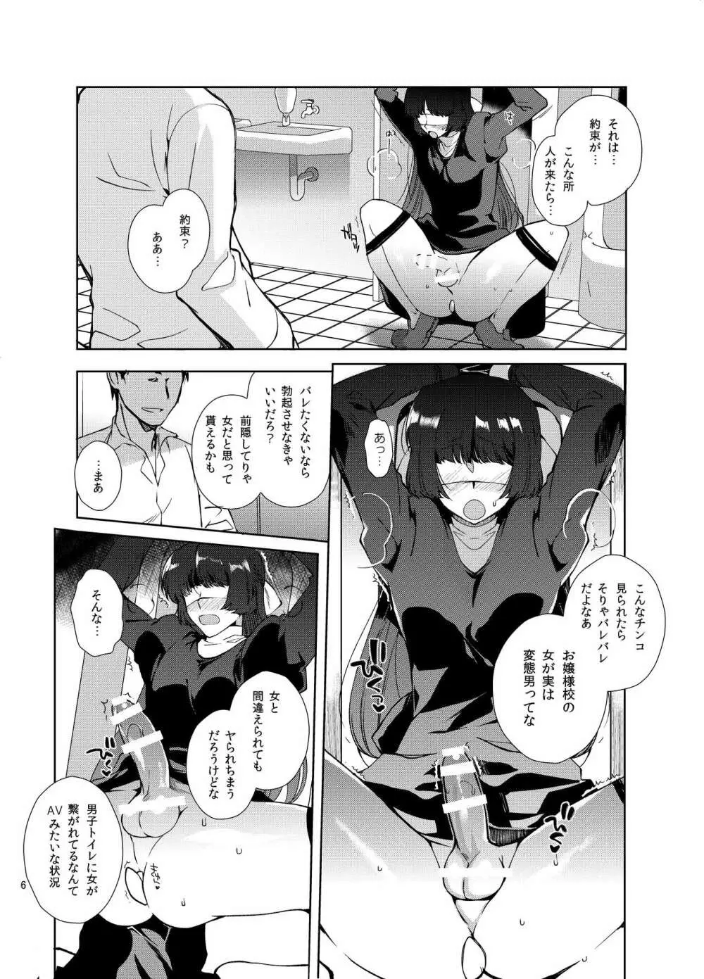 男の娘学園アペンド2 Page.5