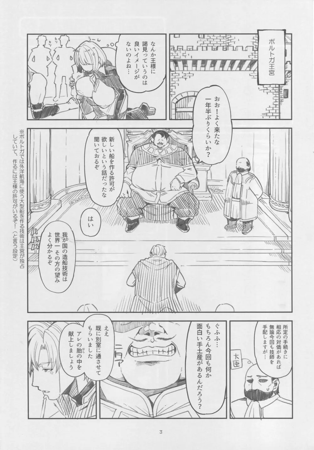 べんむすぼうけんのしょ11 ポルトガ編その1 Page.2