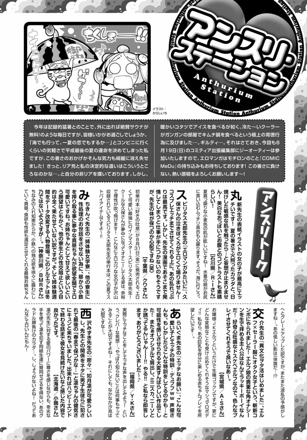 COMIC アンスリウム 2018年9月号 Page.561