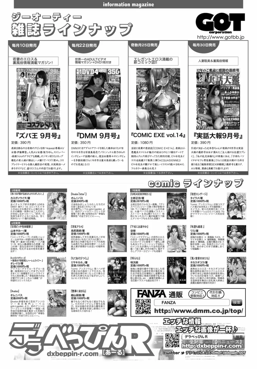 COMIC アンスリウム 2018年9月号 Page.563