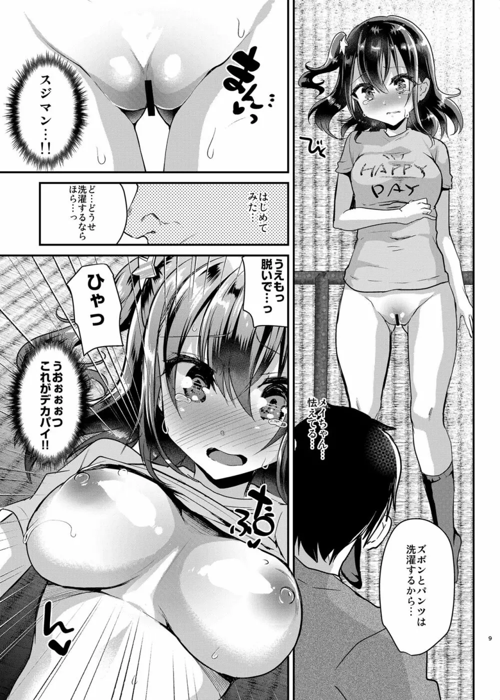 発育のいい姪っ子を陵辱。 Page.10