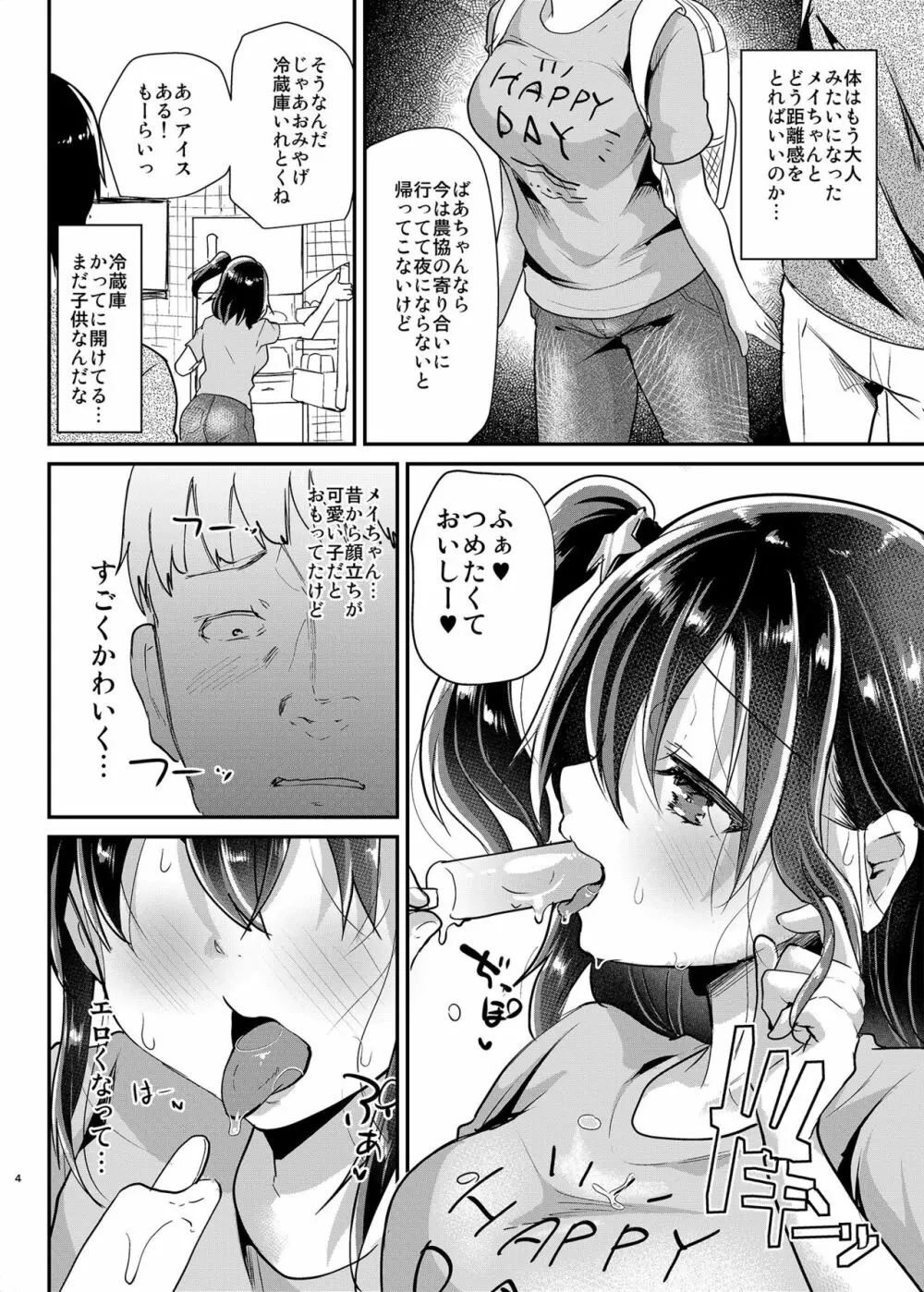 発育のいい姪っ子を陵辱。 Page.5