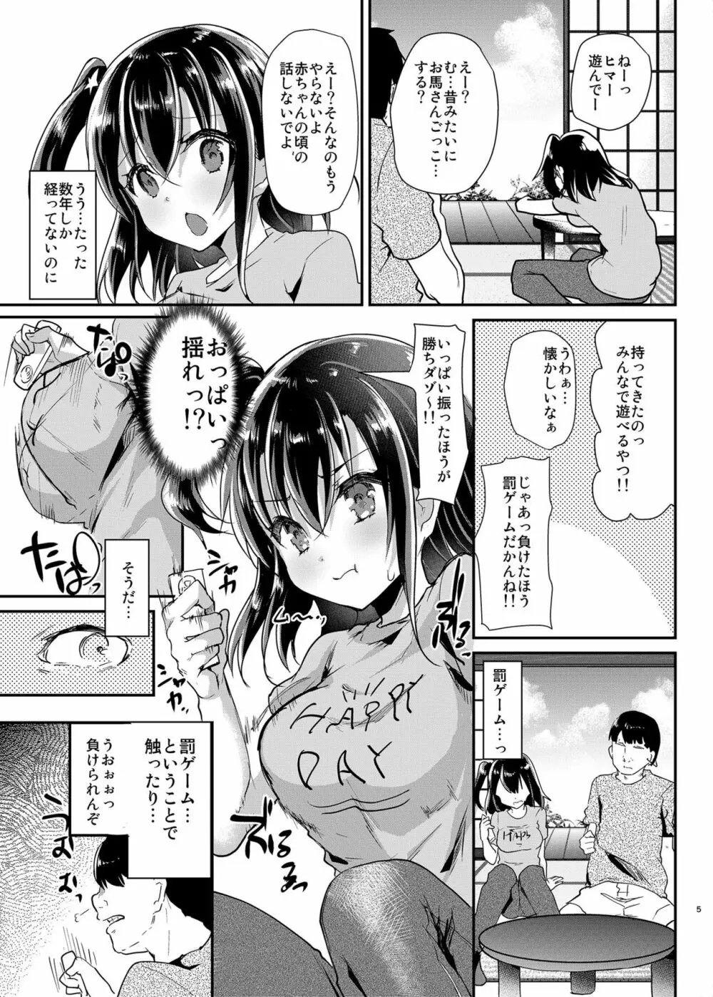 発育のいい姪っ子を陵辱。 Page.6