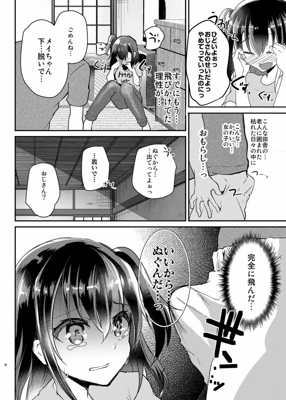 発育のいい姪っ子を陵辱。 Page.9