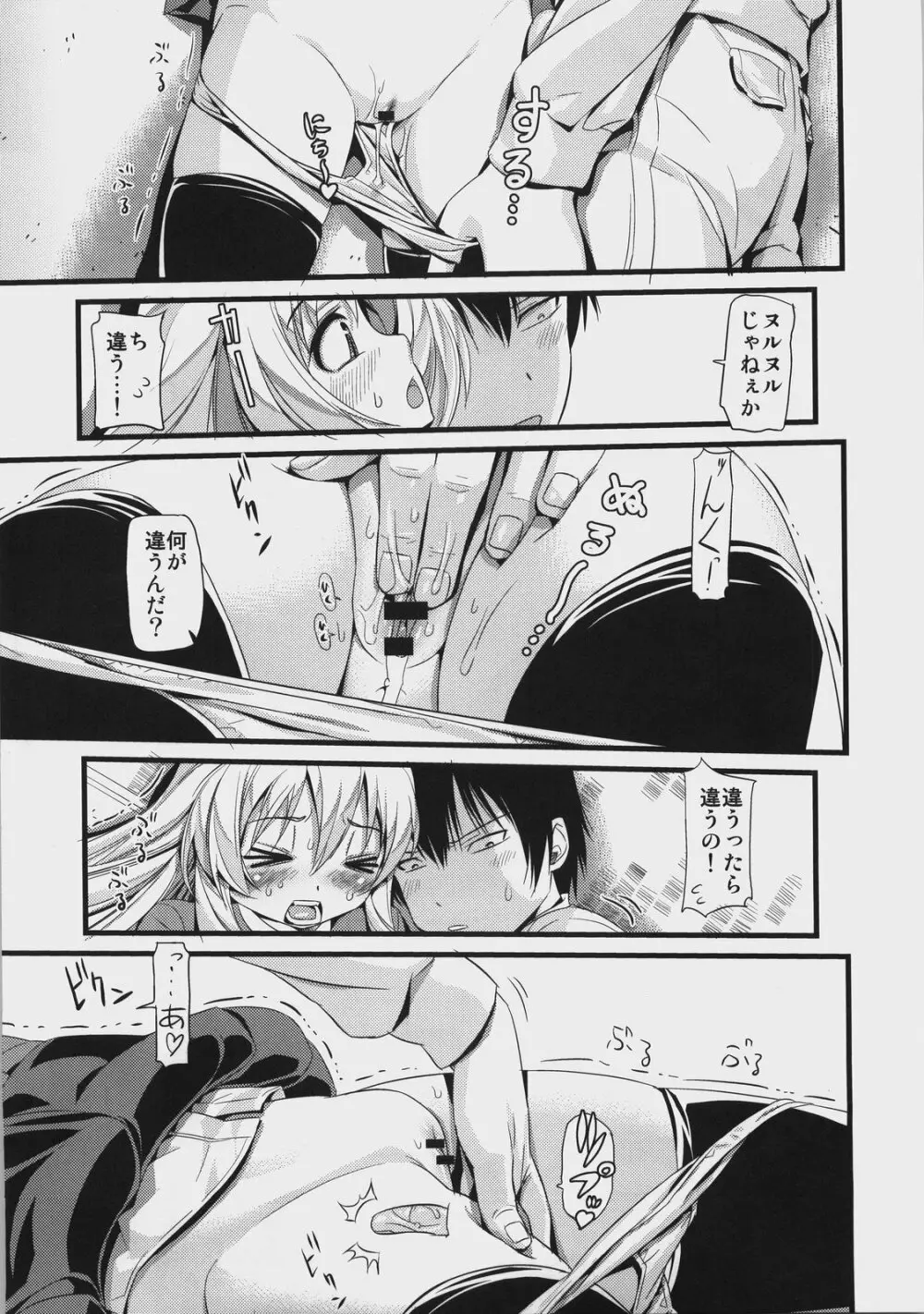 スケープゴート Page.8