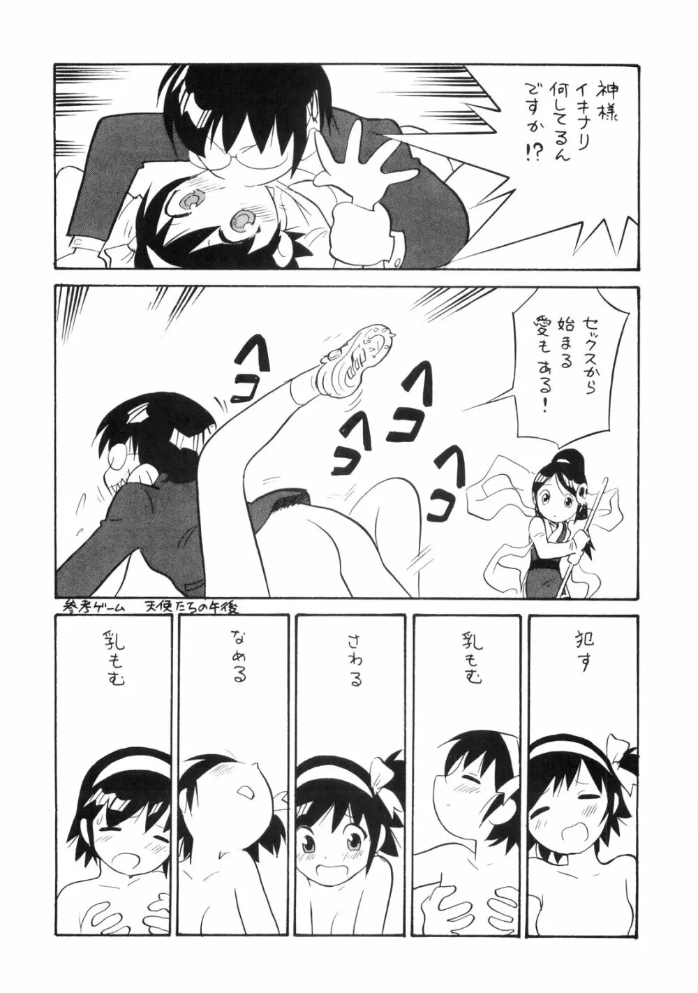 2Dネ申のみぞ知るセカイ Page.12