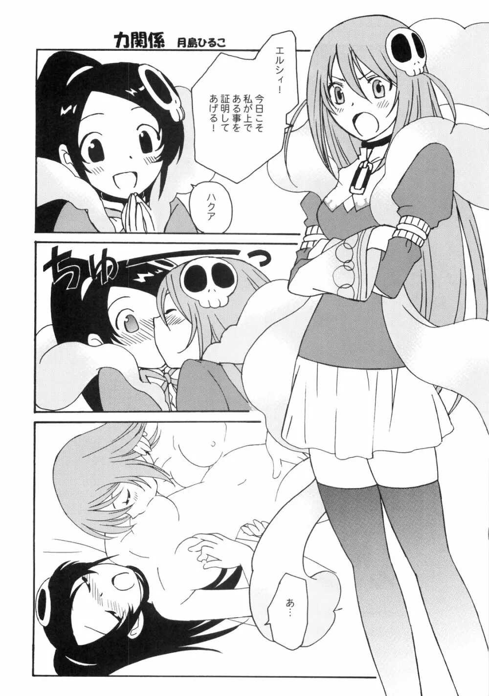 2Dネ申のみぞ知るセカイ Page.14