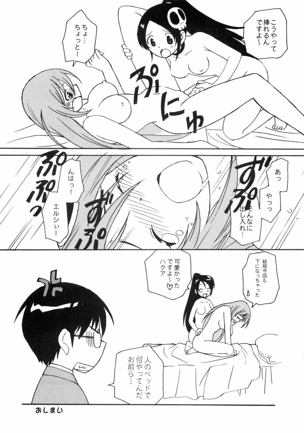 2Dネ申のみぞ知るセカイ Page.16